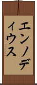 エンノディウス Scroll