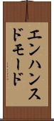 エンハンスド・モード Scroll