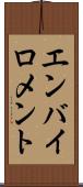 エンバイロメント Scroll