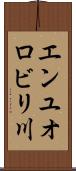 エンユオロビリ川 Scroll