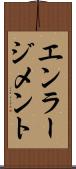 エンラージメント Scroll