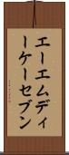 エーエムディーケーセブン Scroll