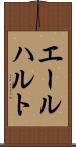 エールハルト Scroll
