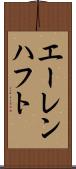 エーレンハフト Scroll