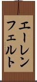 エーレンフェルト Scroll