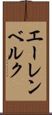 エーレンベルク Scroll