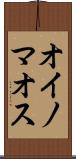 オイノマオス Scroll