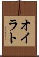 オイラト Scroll