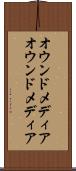 オウンドメディア Scroll