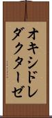 オキシドレダクターゼ Scroll