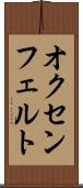 オクセンフェルト Scroll