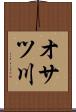 オサツ川 Scroll