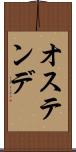 オステンデ Scroll
