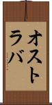 オストラバ Scroll