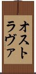 オストラヴァ Scroll