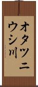 オタツニウシ川 Scroll