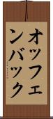 オッフェンバック Scroll