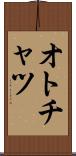 オトチャツ Scroll
