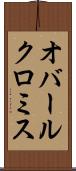 オバールクロミス Scroll