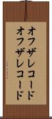 オフザレコード Scroll