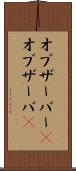 オブザーバー(P) Scroll
