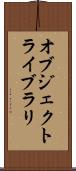 オブジェクトライブラリ Scroll