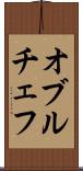 オブルチェフ Scroll