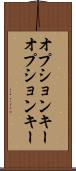 オプションキー Scroll