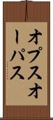 オプス Scroll