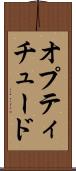 オプティチュード Scroll
