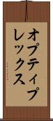 オプティプレックス Scroll