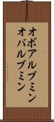 オボアルブミン Scroll