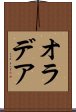 オラデア Scroll