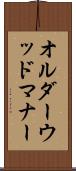 オルダーウッドマナー Scroll