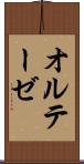 オルテーゼ Scroll