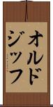 オルドジッフ Scroll