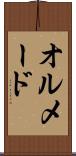 オルメード Scroll