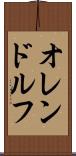オレンドルフ Scroll