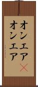 オンエア(P) Scroll