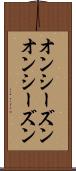 オンシーズン Scroll