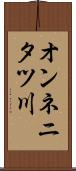 オンネニタツ川 Scroll