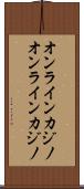 オンラインカジノ Scroll