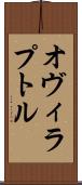 オヴィラプトル Scroll