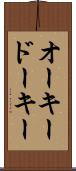オーキードーキー Scroll
