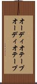 オーディオテープ Scroll