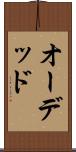 オーデッド Scroll