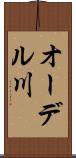 オーデル川 Scroll