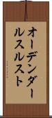 オーデンダールスルスト Scroll