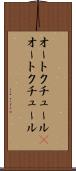 オートクチュール(P) Scroll