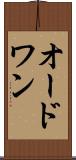 オードワン Scroll